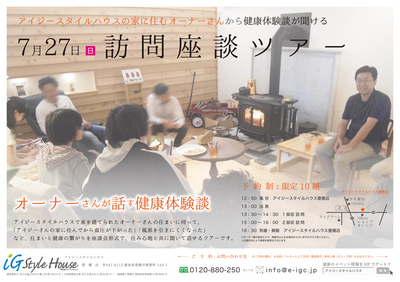 7.27_訪問座談ツアー＠豊橋DM.jpgのサムネイル画像のサムネイル画像