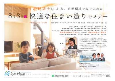 8.3_快適住まい造り ＆ 8.3_FPセミナー@豊橋DM-1.jpg