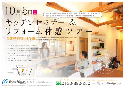 10.5_RF体感ツアー＠豊橋DM.jpgのサムネイル画像