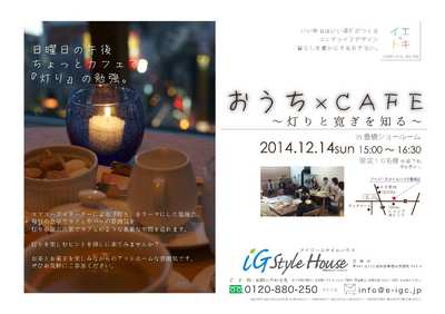 12.14_おうち×ＣＡＦＥ＠豊橋DM-2.jpg