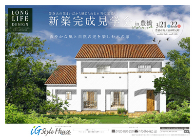 (仮)3.21-22_完成見学会＠豊橋DM.jpg