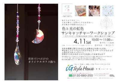 4.11_サンキャッチャー　4.23_認知＠豊橋DM.jpgのサムネイル画像