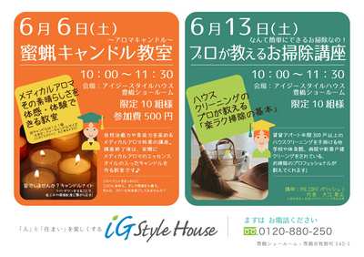 6月_キャンドル・お家・構造＠豊橋DM-1.jpgのサムネイル画像