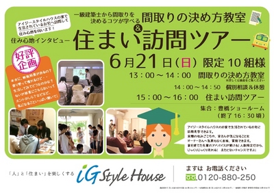 6月21日_住まい訪問ツアー＠豊橋ＤＭ.jpgのサムネイル画像のサムネイル画像のサムネイル画像