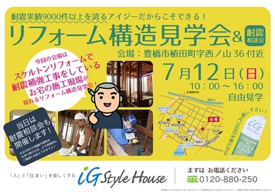 7.12_RF構造見学会DM＠豊橋DM.jpgのサムネイル画像
