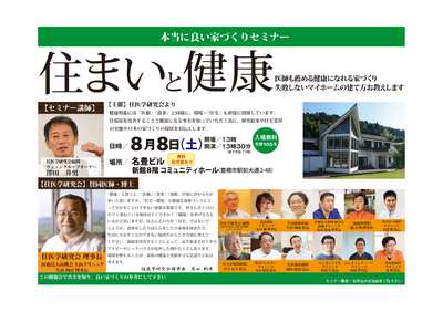 住まいと健康　家造りセミナー.jpg