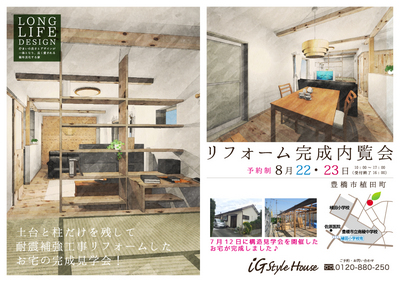 8.22-23_ＲＦ完成見学会＠豊橋ＤＭ.jpgのサムネイル画像のサムネイル画像