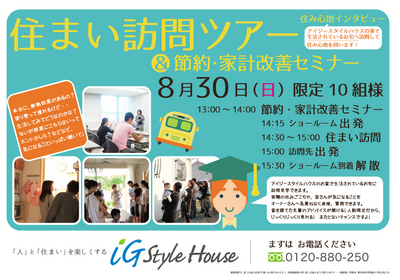 8.30_住まい訪問ツアー＆家計改善セミナー＠豊橋ＤＭ.jpgのサムネイル画像のサムネイル画像のサムネイル画像