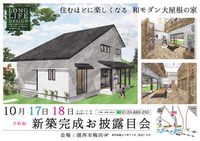 10.17-18_予約制完成見学会＠豊橋（磐田）DM.jpgのサムネイル画像のサムネイル画像