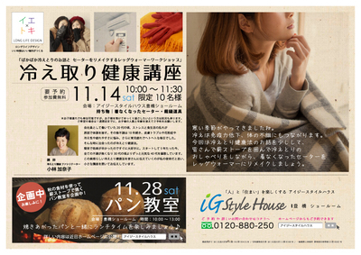 11.14_冷え取り教室（11.28パン教室開催告知）＠豊橋DM.jpg