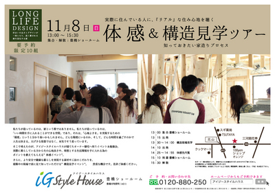 11.8＿体感ツアー＠豊橋DM.jpgのサムネイル画像