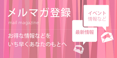 top_merumaga-thumb-400xauto-75486.png