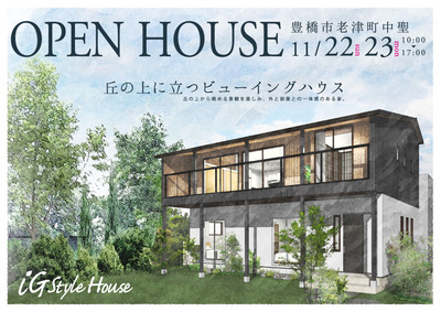 11.22-23_完成見学会＠豊橋DM.jpgのサムネイル画像のサムネイル画像のサムネイル画像