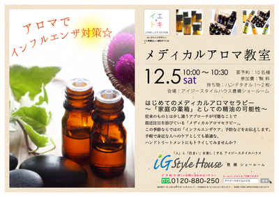 12.5アロマ教室＠豊橋DM.jpg