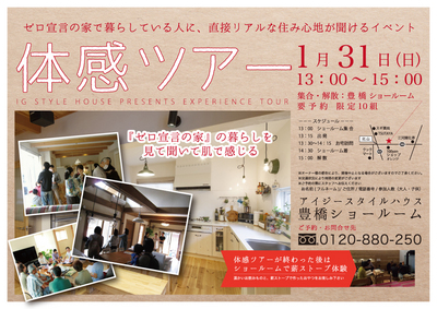 1.31_体感ツアー＠豊橋DM.jpgのサムネイル画像