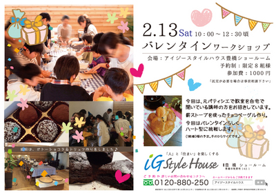 2.13 バレンタイン＠豊橋DM.jpgのサムネイル画像のサムネイル画像