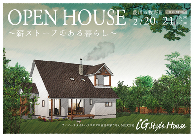 2.20-21 予約制完成見学会＠豊橋DM.jpgのサムネイル画像のサムネイル画像