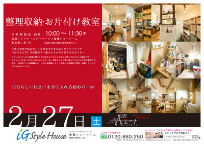 2.27 お片付け教室＠豊橋.jpg