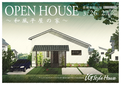 3.26-27＿予約制完成見学会＠豊橋DM.jpgのサムネイル画像のサムネイル画像のサムネイル画像のサムネイル画像