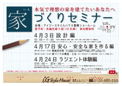 4月3.17.24日家造りセミナー@豊橋DM.jpgのサムネイル画像