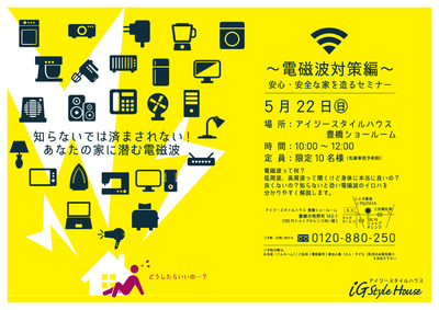 5.22＿電磁波セミナー＠豊橋DM.jpgのサムネイル画像
