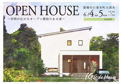 6月4・5日　完成見学会＠豊橋ＤＭ.jpg