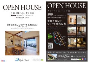 3月18-19日 完成見学会@豊川01-1