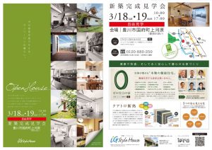 3月18-19日 完成見学会@豊川02-1