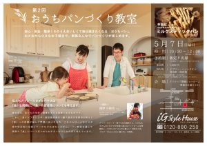 0507 パン教室@豊橋