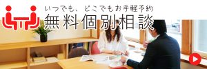 個別相談予約