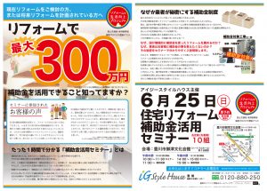 0625　補助金セミナー＠豊川市御津文化会館