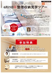 0625　整理収納見学ツアー＠オーナー様邸