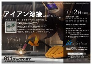 7.2_アイアンワークショップ