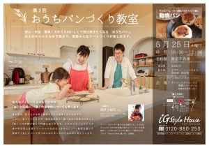 0525 パン教室@豊橋