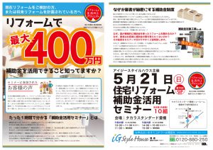 0521 補助金セミナー@豊橋