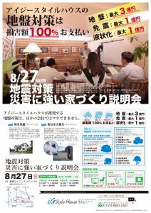 0827　地震対策セミナー＠豊橋DM-1