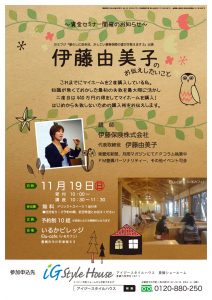 11月19日　資金セミナー@いるかビレッジ