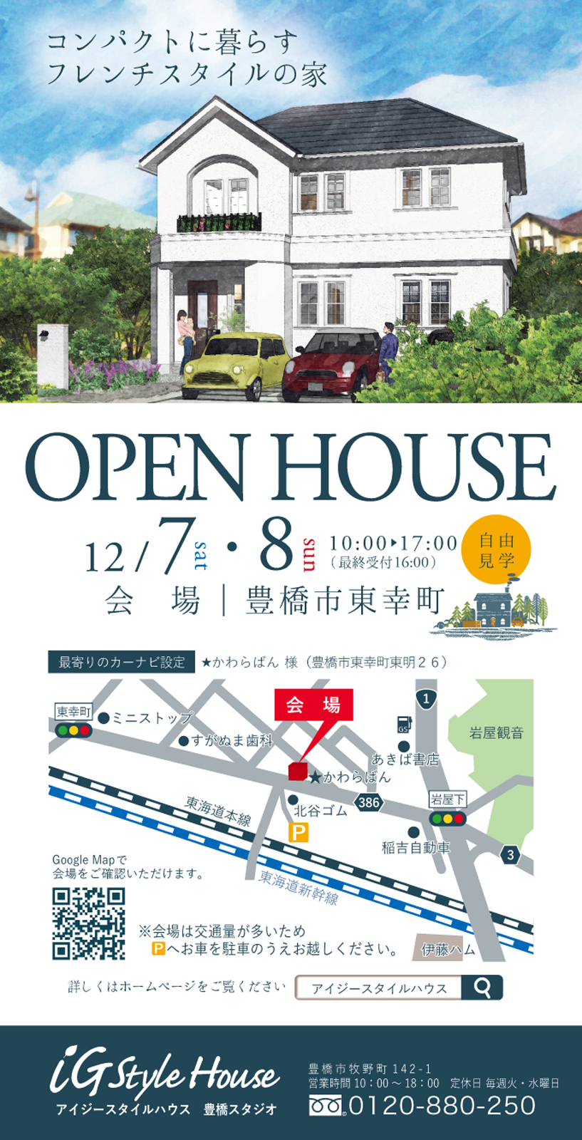 【パース修正済】12月7・8日　新築完成見学会｜豊橋市東幸町