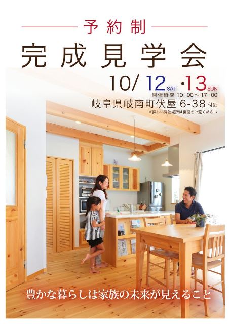 10.12-13岐阜県_※予約制完成DM@岐阜県岐南町.jpg