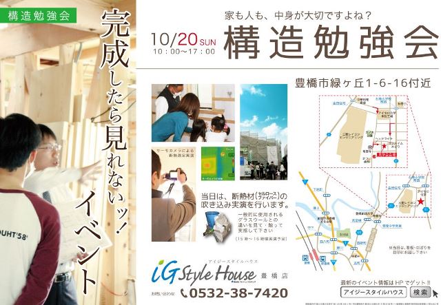 10.20_ 構造(豊橋市緑ヶ丘).jpg