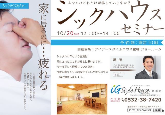 10.20_シックハウスセミナー(講師:小林).jpg