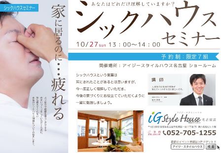 10.27＿シックハウスセミナー＠名古屋.jpg