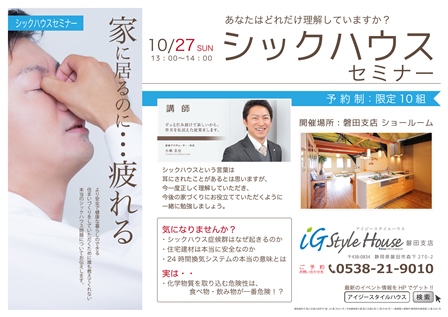 10.27＿シックハウスセミナー＠磐田.jpg