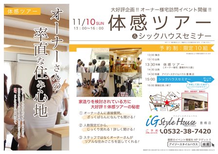 11.10_体感ツアー＠豊橋DM.jpg
