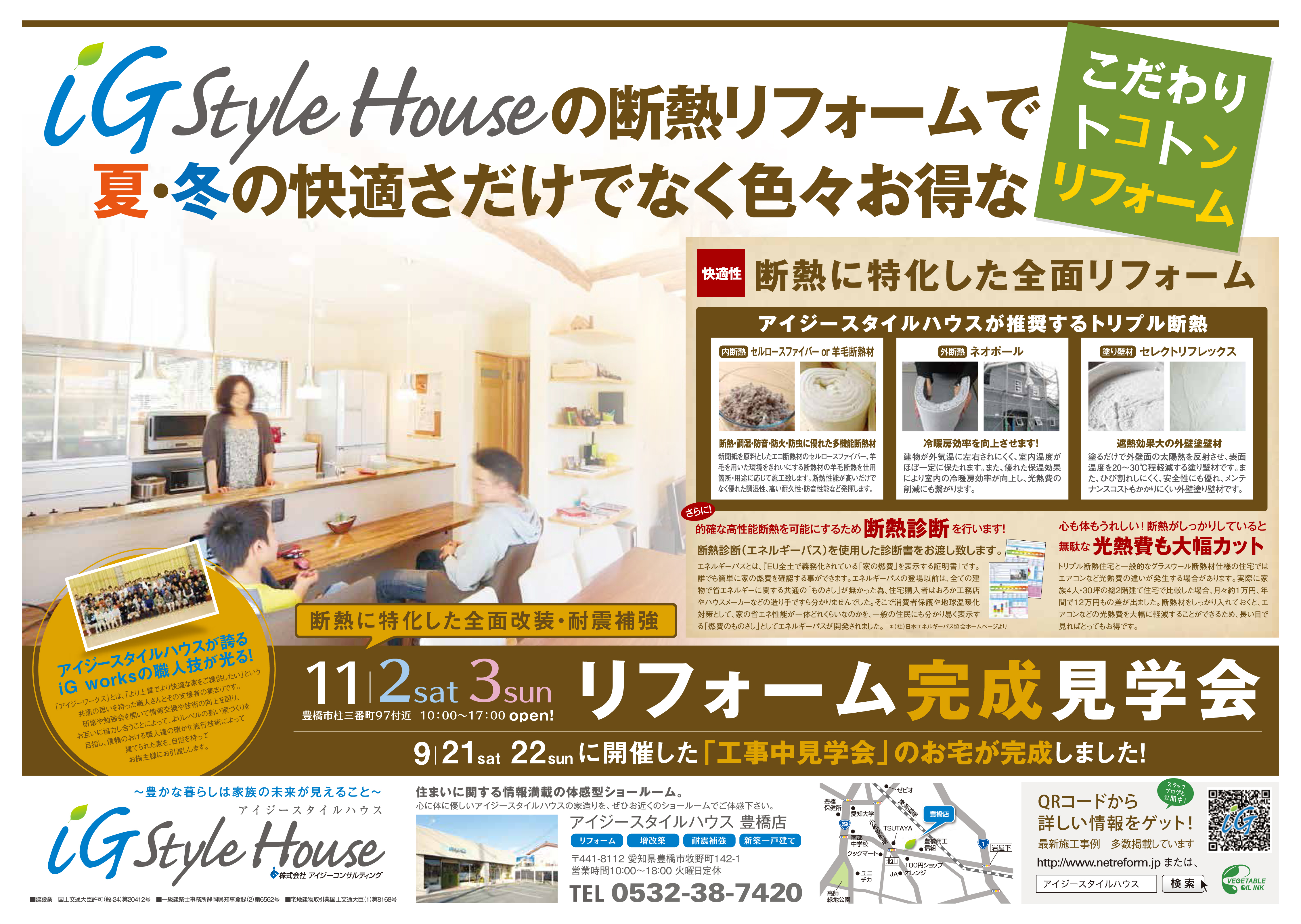 11.2-3 RF完成見学会 豊橋市柱三番町.jpg