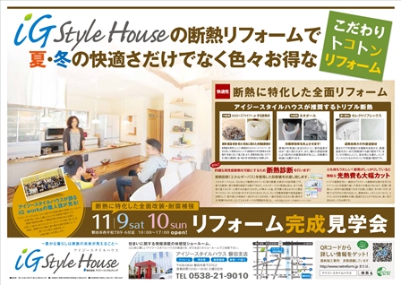 11.9-10　ＲＦ完成見学会　磐田西平松.jpg