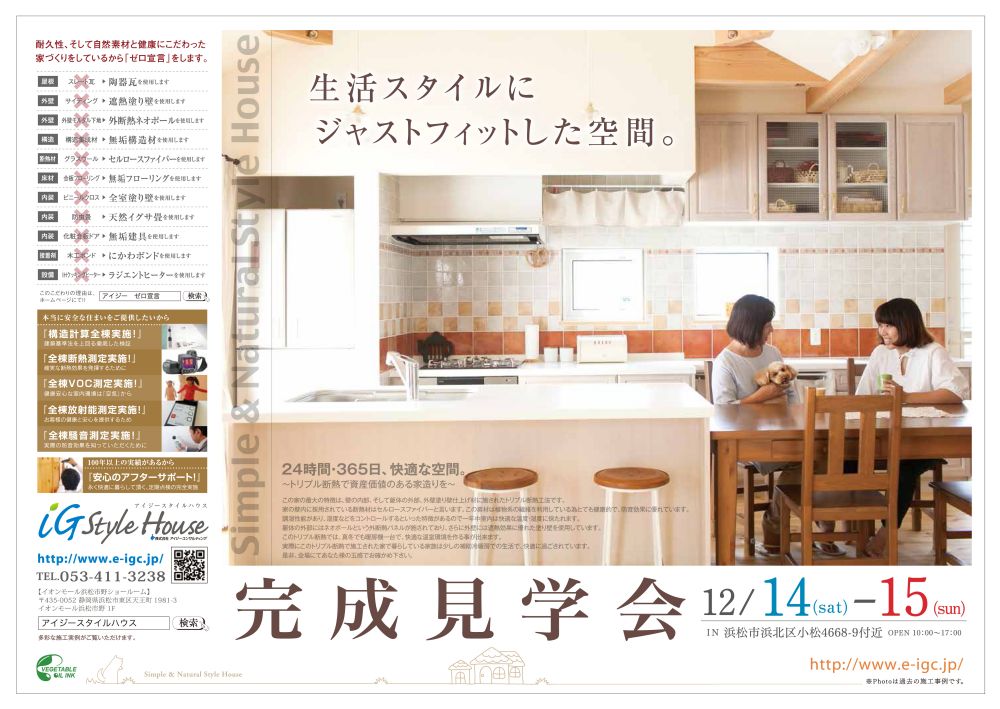 12.14-15＿完成見学会　浜松市.jpg