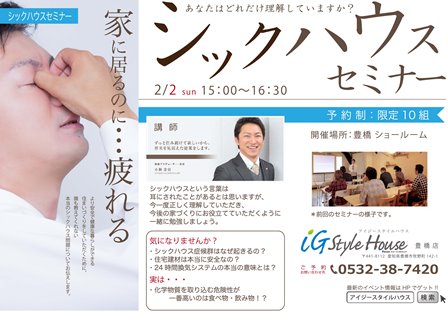 2.2シックハウスセミナー@豊橋.jpg