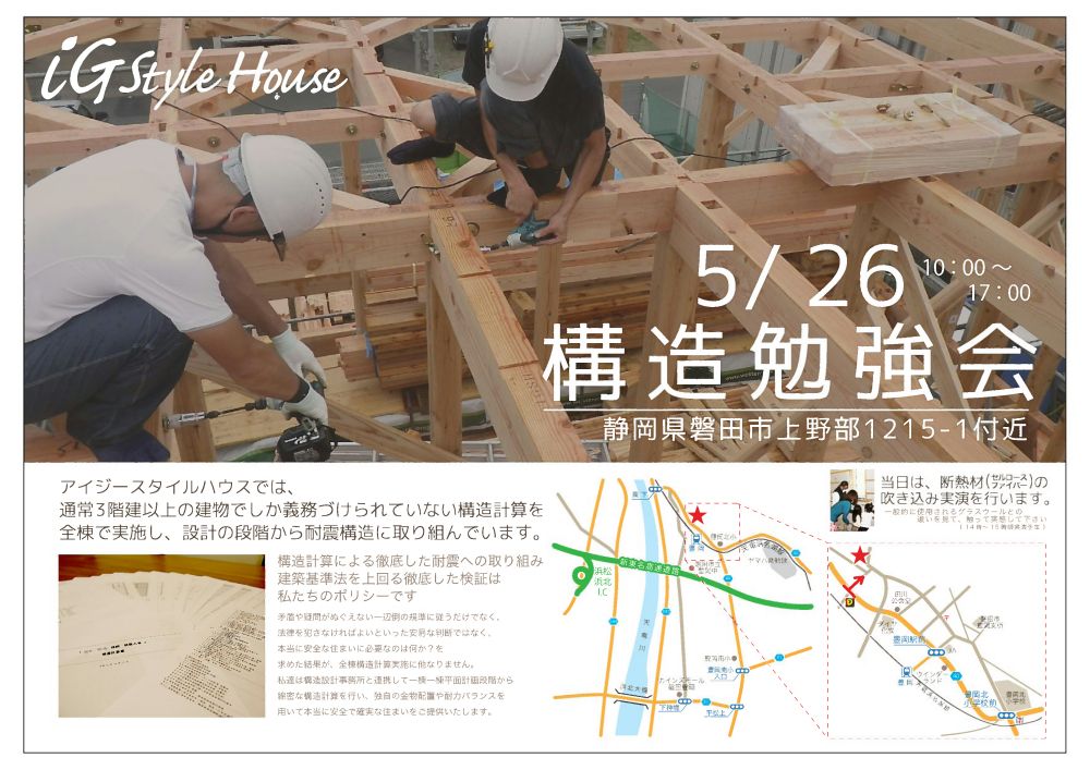 5.26_構造見学会DM@磐田.jpg