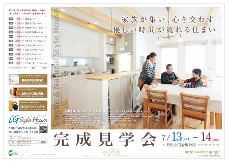 7.13-14完成見学会＠豊川.jpg